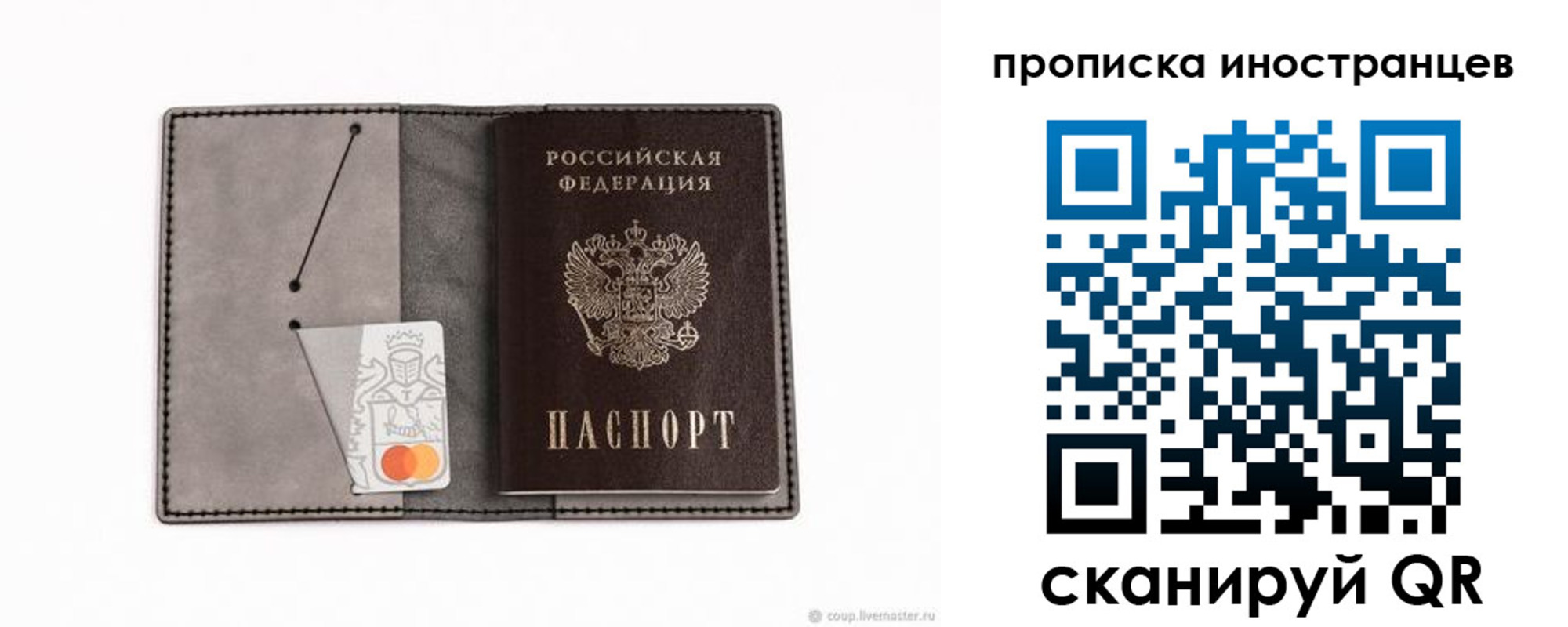 прописка паспорт в Валуйках
