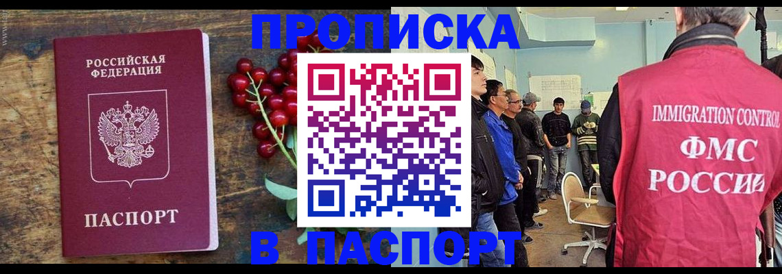 прописка иностранных граждан в Валуйках
