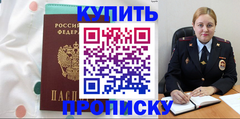 временная регистрация для школы в Валуйках