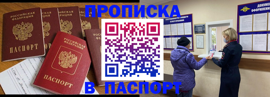 прописка 2025 в Валуйках